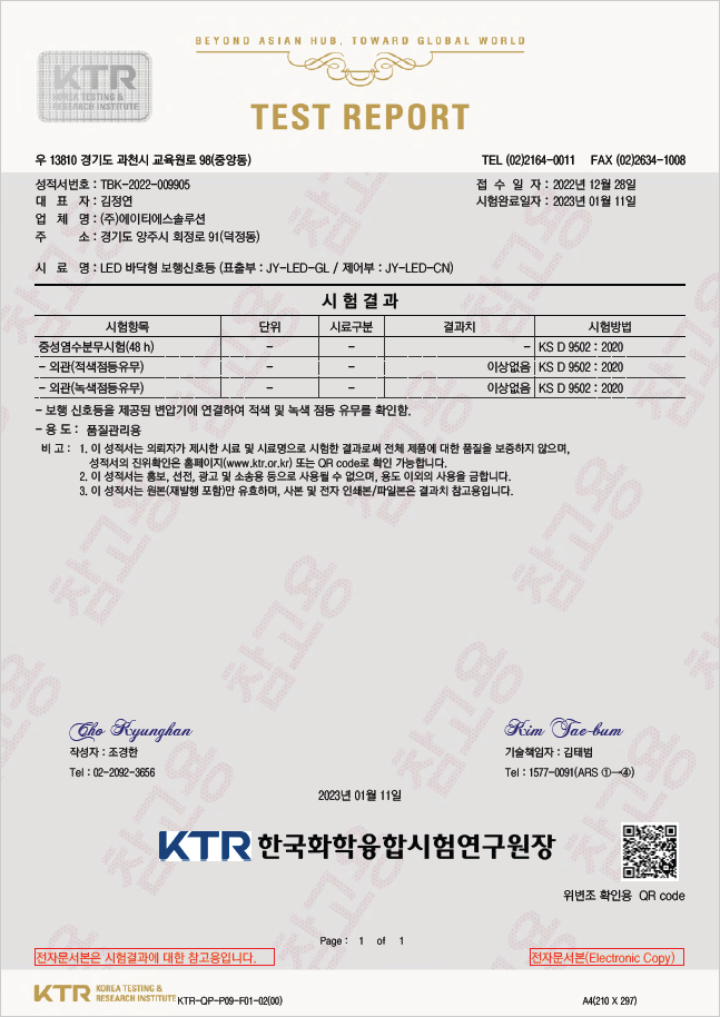 중성염수분무시험 성적서